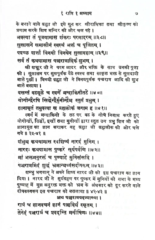 Narad Pancharatra (TGN 9)